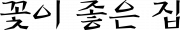 DPF_logo_KR DPF_logo_KR